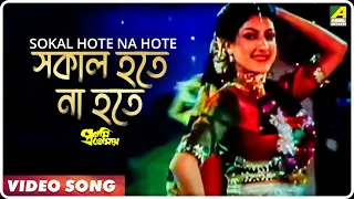 Sokal Hote Na Hote | Pronomi Tomaya | Bengali Movie Song | Prosenjit , Reshma