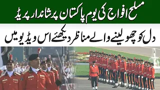 Pak Army Drill Squad | Shakarpariyan Ground Pakistan Day Parade at Islamabad | SAMAA TV