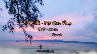 [Karaoke] 大天蓬 - 璐爷 ( Đại Thiên Bồng - Lộ Gia karaoke ) karaoke - pinyin, vietsub