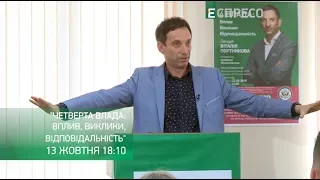 Анонс программы Четвертая власть: влияние, вызовы, ответственность в воскресенье 13 октября в 18:10