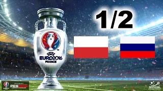 ЕВРО-2016 | 1/2 финала | Польша - Россия | PES 2016