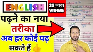 अंग्रेजी पढ़ना कैसे सीखे?english padhna kaise sikhe?How to learn english?