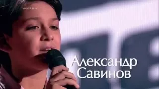 The Voice Kids RU 2015 Alexander — «Красный конь» Blind Audition | Голос Дети 2. А.Савинов. СП