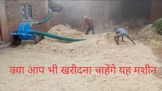 straw blower| भूसा भरने की मशीन | bhusa rakhne ki machine