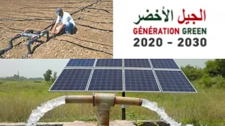 الدعم على تجهيز الأراضي الفلاحية #الجيل_الأخضر 2020-2030