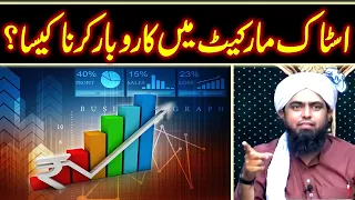 kya Stock Market ka Business Jaiz hai? Answer By |Engineer Muhammad Ali Mirza|