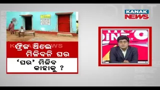 News Point: Absurd Dubious Criteria To Obtain Beneficiaries For Availing Awas Yojana