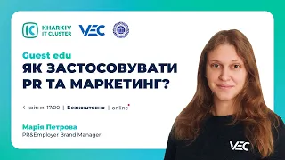 Guest Edu: Як застосовувати PR та маркетинг, щоб проєкт був успішним?