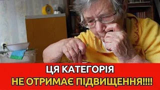 2023 - Жодного підвищення пенсій для цих пенсіонерів