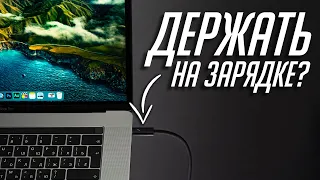 ИНСТРУКЦИЯ по уходу за аккумулятором ноутбука (MacBook). Можно постоянно работать на зарядке?