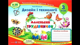 Дизайн і технології Урок 21 Восьминіг та рибки #дистанційненавчання