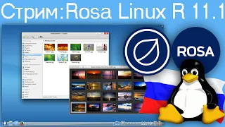 Стрим:Rosa Linux R 11.1