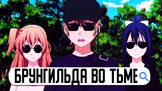 БРУНГИЛЬДА ВО ТЬМЕ ЗА 10 МИНУТ - Brynhildr in the Darkness