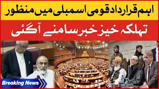 Khursheed Shah Present Bill In National Assembly | PDM Latest News | Breaking News