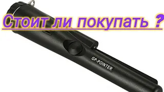 Gp-pointer спустя 1 год,об этом вам не расскажет продавец !!