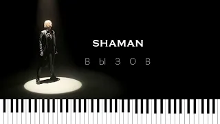 SHAMAN — ВЫЗОВ (саундтрек к шоу «Вызов») - кавер на пианино/ноты/Synthesia