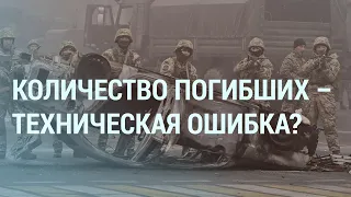 В Казахстане траур под присмотром войск. Токаев и Назарбаев. Россия и НАТО | УТРО | 10.1.22