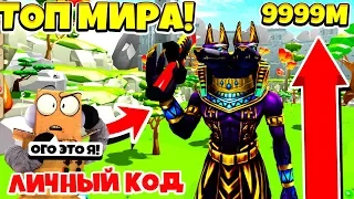 СИМУЛЯТОР ГИГАНТА! СТАЛ БОЛЬШЕ КАРТЫ! ПОПАЛ В ТОП МИРА! ЛИЧНЫЙ КОД РОБЗИ Roblox Simulator