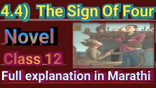 Class 12 NOVEL The Sign Of Four Full explanation in Marathi with NOTES