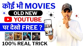 🤫 Youtube Par Movie Kaise Dekhe | Movie App | Best Movie Download App | Youtube Movies Free Watch