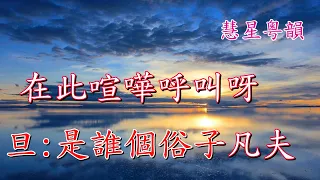 唐明皇夢遊月殿 【新曲】    龍貫天 甄秀儀     撰曲 嚴觀發