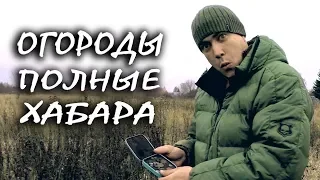 Добираем клад   Коп по чешуе