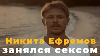 Никита Ефремов занялся сексом с Акиньшиной и показал пенис в сериале «Полет»