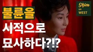 [영화] 카메라 연출로 읽어보는 '화양연화'