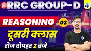 RRC GROUP-D 2021 | SSC PHASE-IX REASONING | REASONING | BY VINAY SIR | SECOND CLASS |GROUP D CLASSES