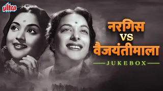 Nargis🆚Vyjayanthimala The Queens Of Bollywood | Jukebox | Lata Mangeshkar | Old Bollywood Songs