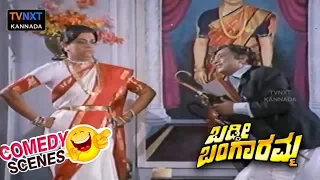 Baddi Bangaramma- ಬಡ್ಡೀ ಬಂಗಾರಮ್ಮ  Movie Comedy Video Part-1 | Kannada Comedy Scenes | TVNXT Kannada