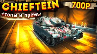 ГДЕ КУПИТЬ АКК WOT с CHIEFTAIN? МАГАЗИН АККАУНТОВ WOT Проверка