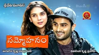 Sammohanam Full Movie | 2018 Telugu Full Movies | Sudheer Babu | Aditi Rao