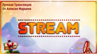 (Вормикс) Прямая трансляция #4