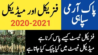 Pak Army Physical Test || How to pass Pak Army Physical Test 2020 ||Pak Army Medical Test 2020 Guide