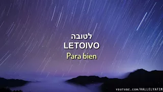 Hakol Letova | הכל לטובה - Todo es para bien | Canta: Mordechai Ben David - מרדכי בן דוד