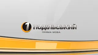 Наживо: засідання сесії Хмельницької обласної ради