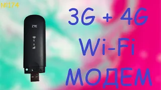 📶 4G 3G ZTE MF79U Wi-Fi mobile internet communication - test review USB Mi-Fi modem + antenna 😮‍💨