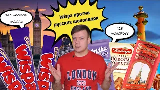 Wispa против русских шоколадок - сравнительный обзор от Вкуса детства