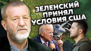 ☝️Альфред КОХ: ЗЕЛЕНСЬКИЙ ПІШОВ НА УГОДУ З США! Зброя в обмін на КРИМ. Без ПОРАЗКИ Путіна