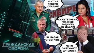 Эй, Кужугетович, зачем СИБИРЯКОВ обидел? ШОЙГУ развел РУКАМИ… - Гражданская оборона