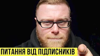 🔴Що там на Рамштайні? / ВІДПОВІДІ НА ПИТАННЯ ПІДПИСНИКІВ. 🔴 БЕЗ ЦЕНЗУРИ наживо