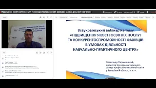 Підвищення якості освітніх послуг та конкурентоспроможності фахівців в умовах діяльності НПЦ