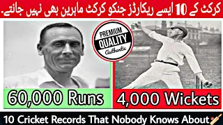 10 Cricket Records That Nobody Knows About | Unbelievable Cricket Records.