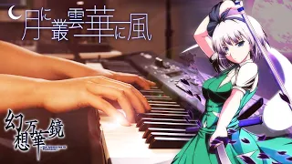 Touhou The Memories of Phantasm - Tsuki ni Murakumo Hana ni Kaze - Beautiful Piano Cover｜SLSMusic