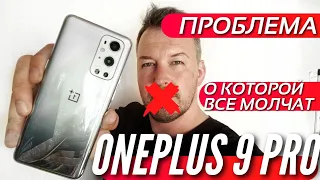 Кому ЗАПЛАТИЛА ONEPLUS за молчание? Главный косяк ONEPLUS 9 PRO & ONEPLUS 9.