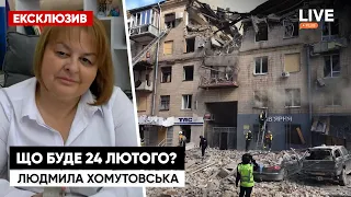 До чого готуватись українцям на 24 лютого? / Таролог Людмила Хомутовська для LIVE+