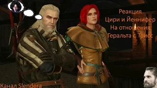 Реакция Цири и Йеннифер на отношения Трисс и Геральта The Witcher 3 НЕ КАНОН