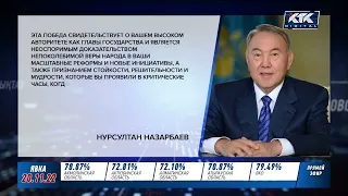 «Эта победа свидетельствует о Вашем высоком авторитете» – Назарбаев поздравил Токаева