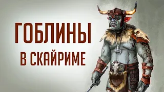 Skyrim - НОВЫЕ АРТЕФАКТЫ В СКАЙРИМЕ! Тотемный посох гоблина и Копьё Горькой Милости | Creation Club